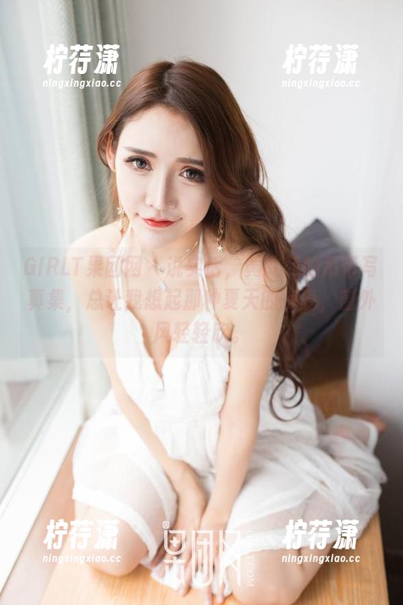 GIRLT果团网 - 说实话，黄歆苑的吊带写真集，总让我想起那种夏天的傍晚，窗外风轻轻吹。-柠荇潇