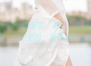 看HaneAme雨波的“尼尔：机械纪元2B”图包，心中默念：要不要这么撩人？