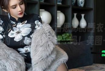 XINGYAN星颜社 - 潘思沁的睡衣不就是传说中的“懒惰的优雅”吗！美图一堆。