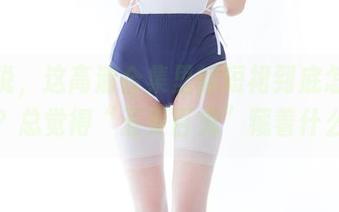 只想说，这高清合集里的短裙到底怎么回事？总觉得“五更百鬼”藏着什么？