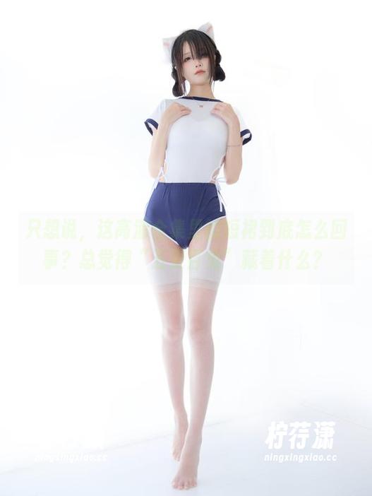 只想说，这高清合集里的短裙到底怎么回事？总觉得“五更百鬼”藏着什么？-柠荇潇
