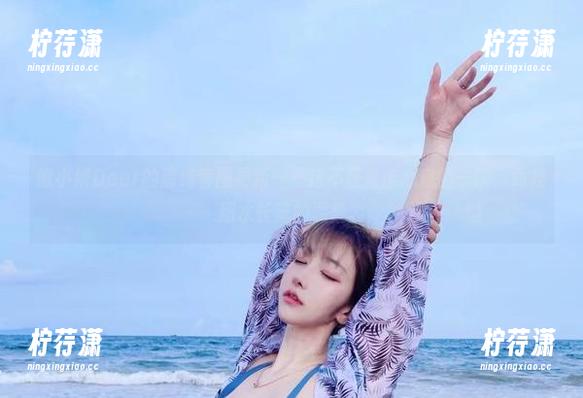 啾小妍Deer的清纯套图更新——这不是直击心底的一瞬，而是细水长流的温柔。-柠荇潇
