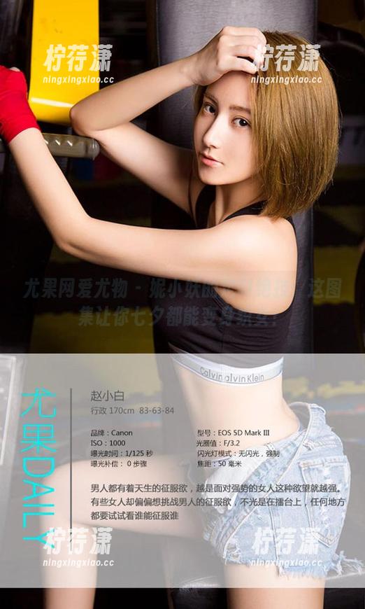 尤果网爱尤物 - 妮小妖的定制绝技：这图集让你七夕都能变身织女！-柠荇潇
