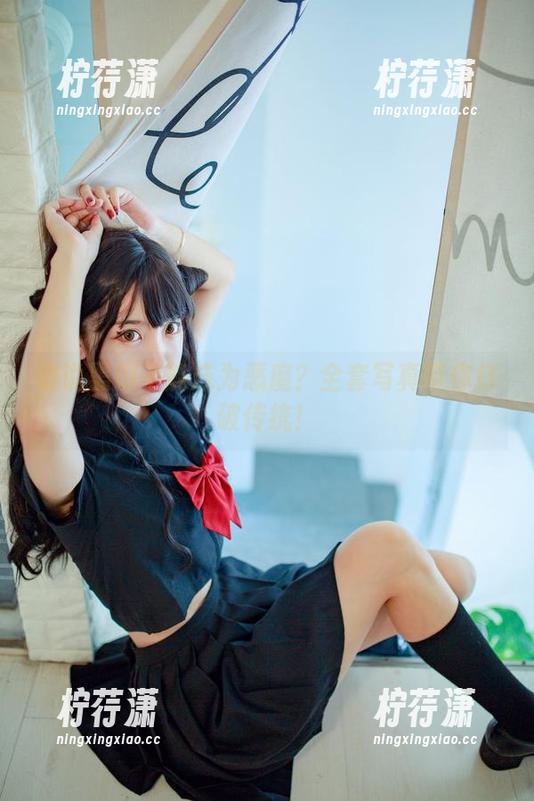 谁说黑川不能成为恶魔？全套写真带你打破传统！-柠荇潇